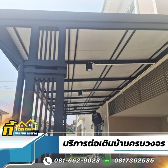 รับต่อเติมโครงหลังคา นนทบุรี