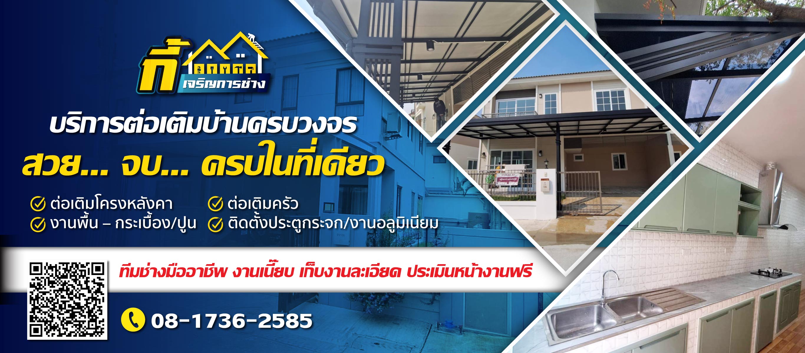 บริการต่อเติมบ้านครบวงจร-สวย-จบ-ครบในที่เดียว